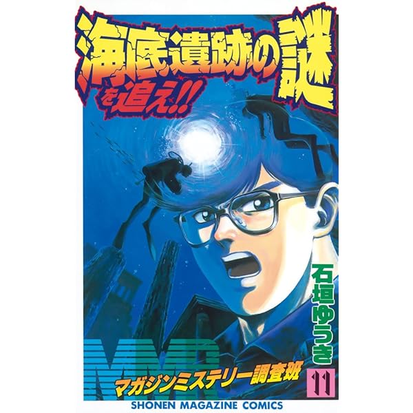 MMR マガジンミステリー調査班 12冊セット＋2【希少本含む】 MMR マガジンミステリー調査班 12冊セット＋2【希少本含む